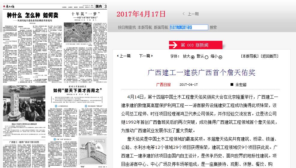 广西日报报道詹天佑奖.jpg